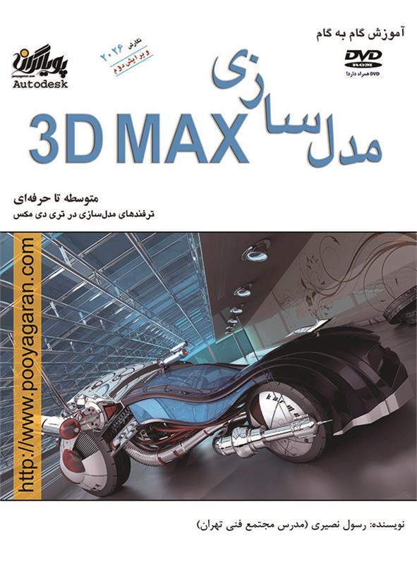 ترفندهای مدل سازی