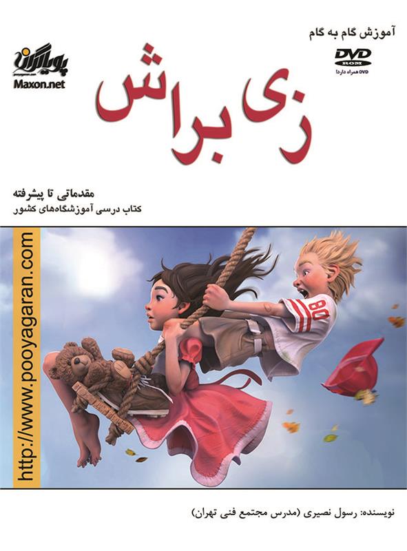 آموزش گام به گام زیبراش