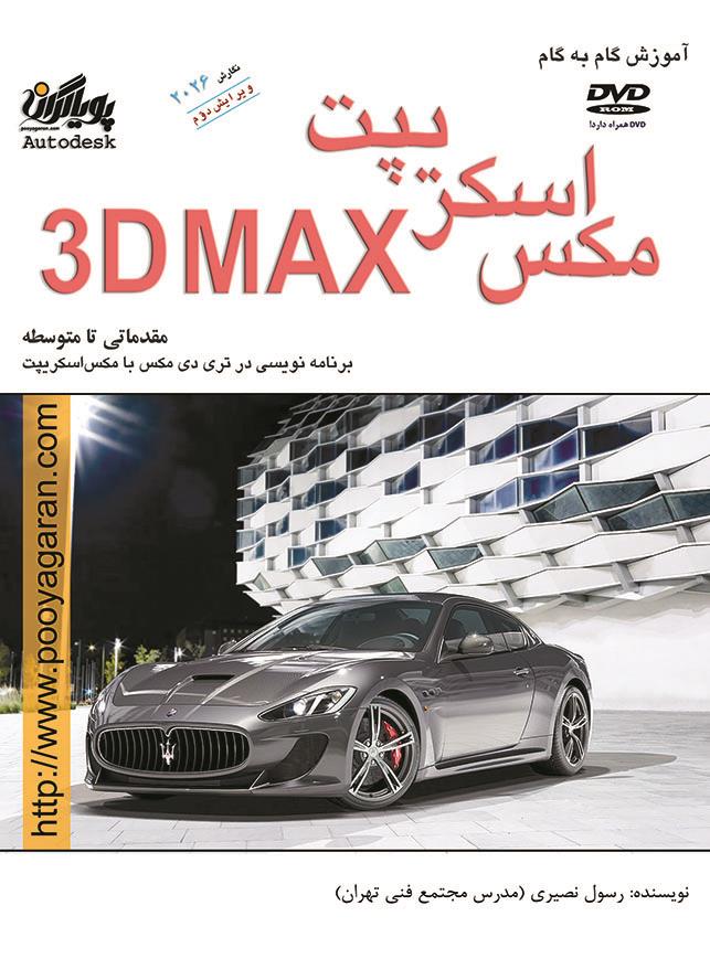 اسکریپت نویسی