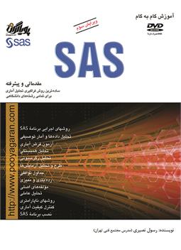 آموزش گام به گام SAS
