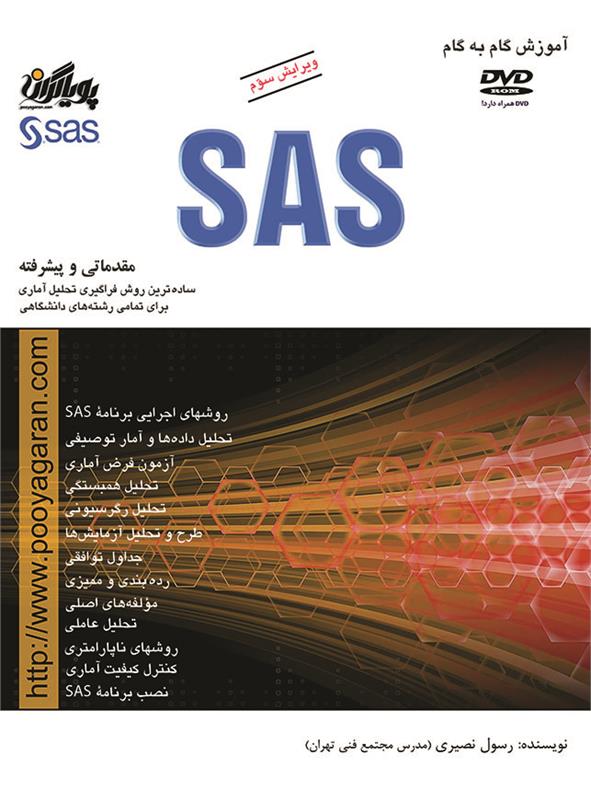آموزش گام به گام SAS